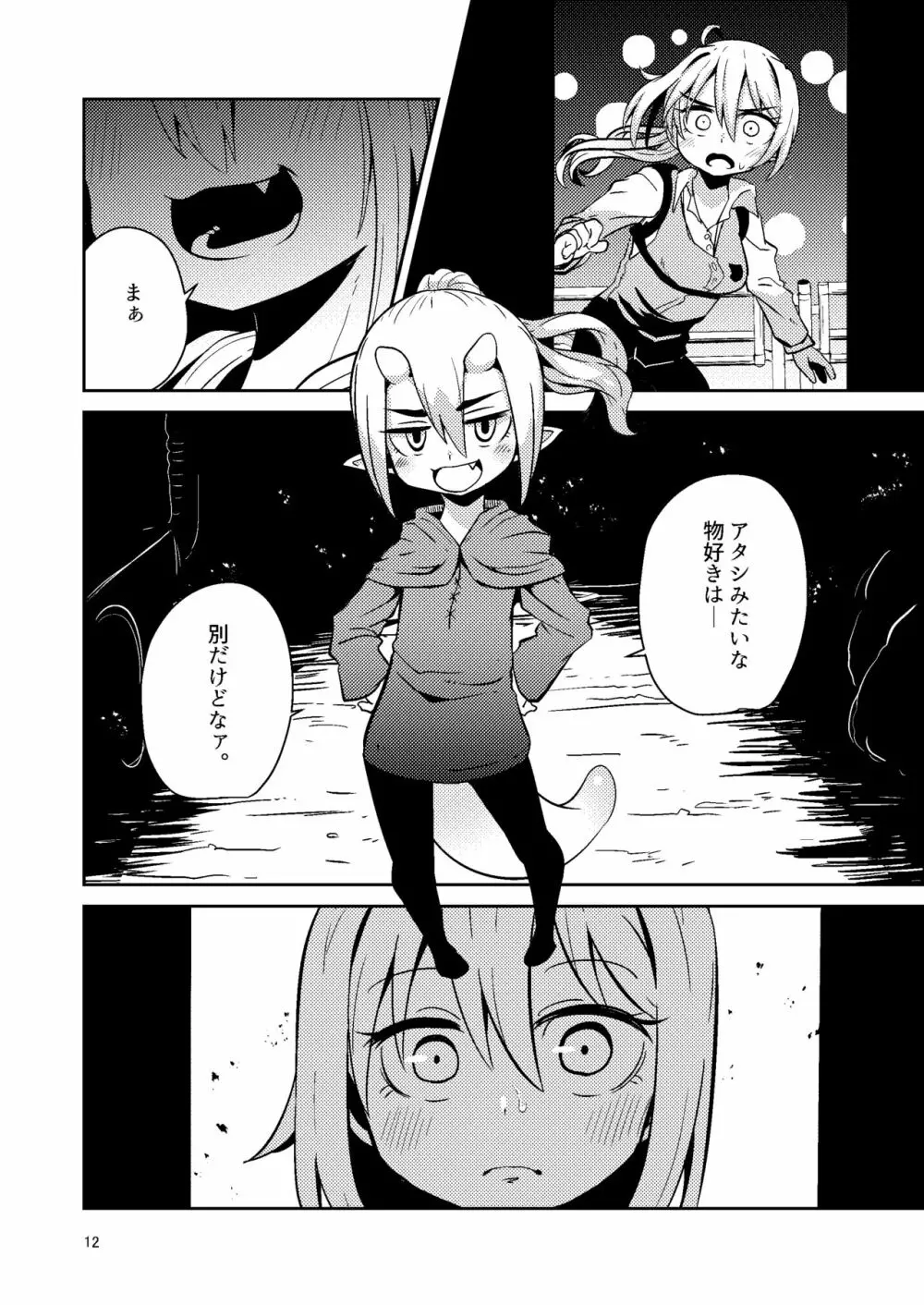 触手売りのテンタ Page.11