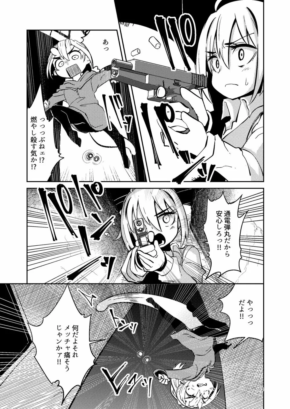 触手売りのテンタ Page.12