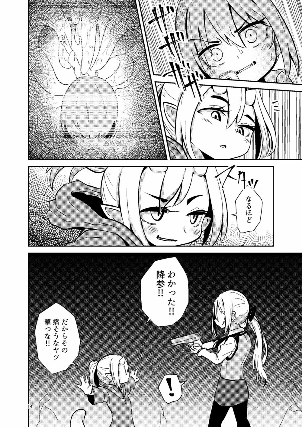 触手売りのテンタ Page.13