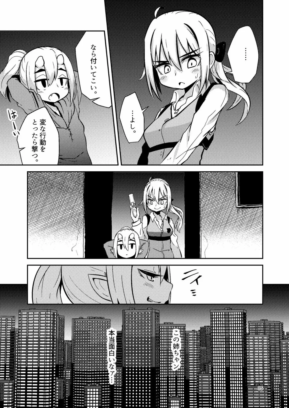 触手売りのテンタ Page.14