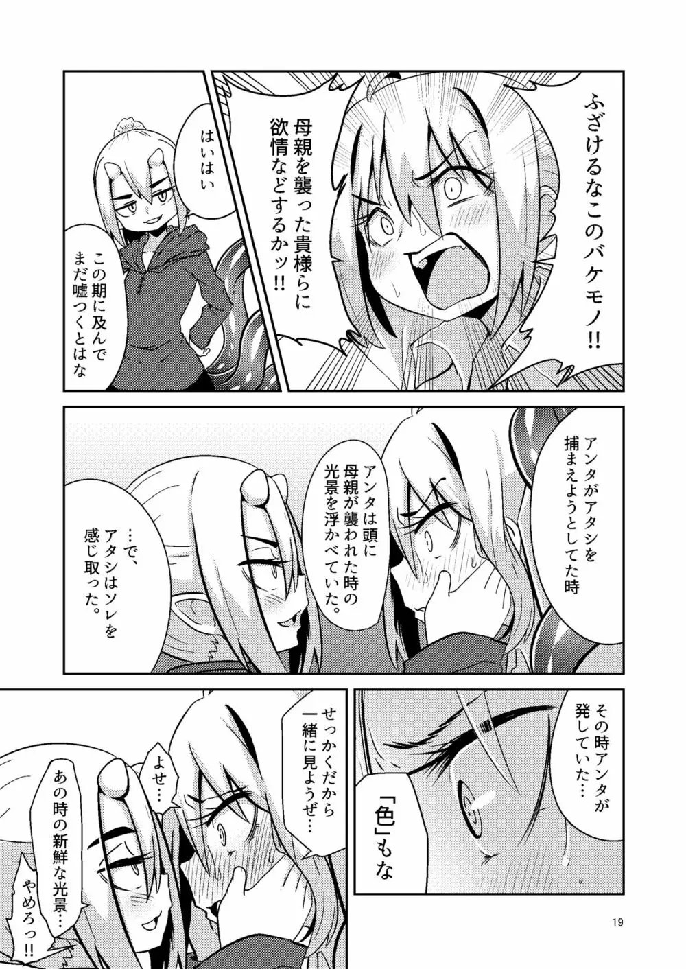 触手売りのテンタ Page.18