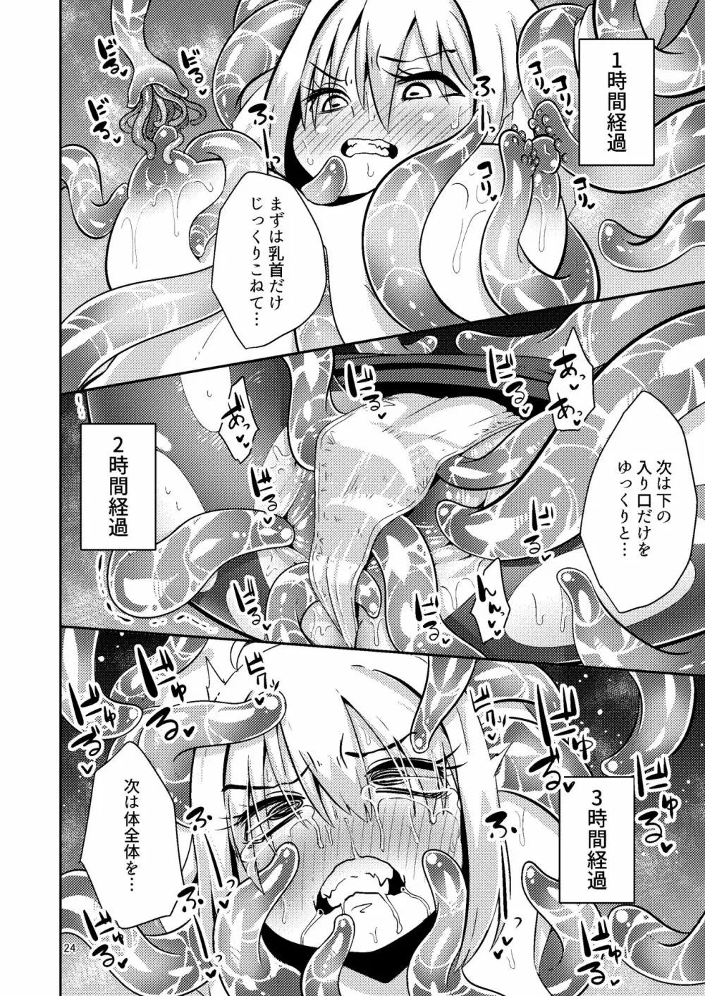 触手売りのテンタ Page.23