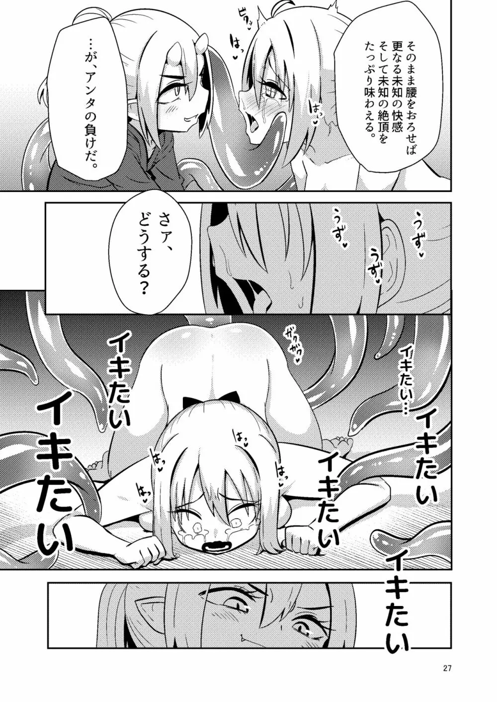 触手売りのテンタ Page.26