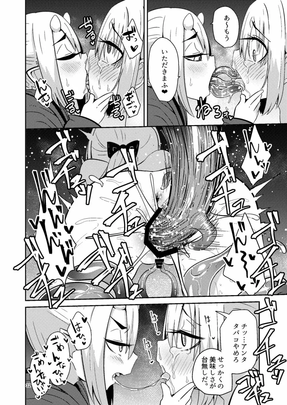 触手売りのテンタ Page.31