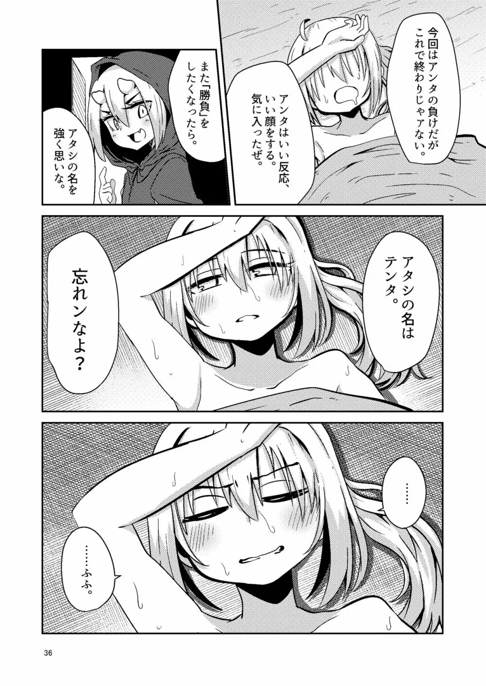 触手売りのテンタ Page.35