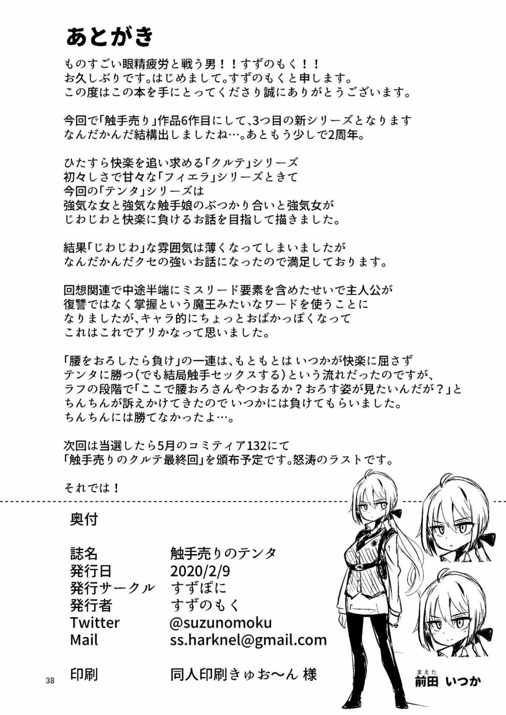 触手売りのテンタ Page.37