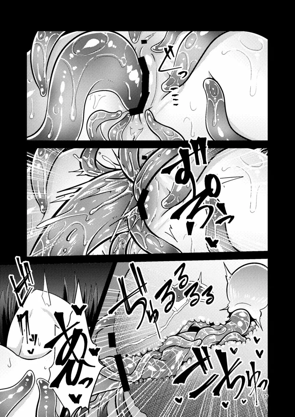 触手売りのクルテIV Page.16