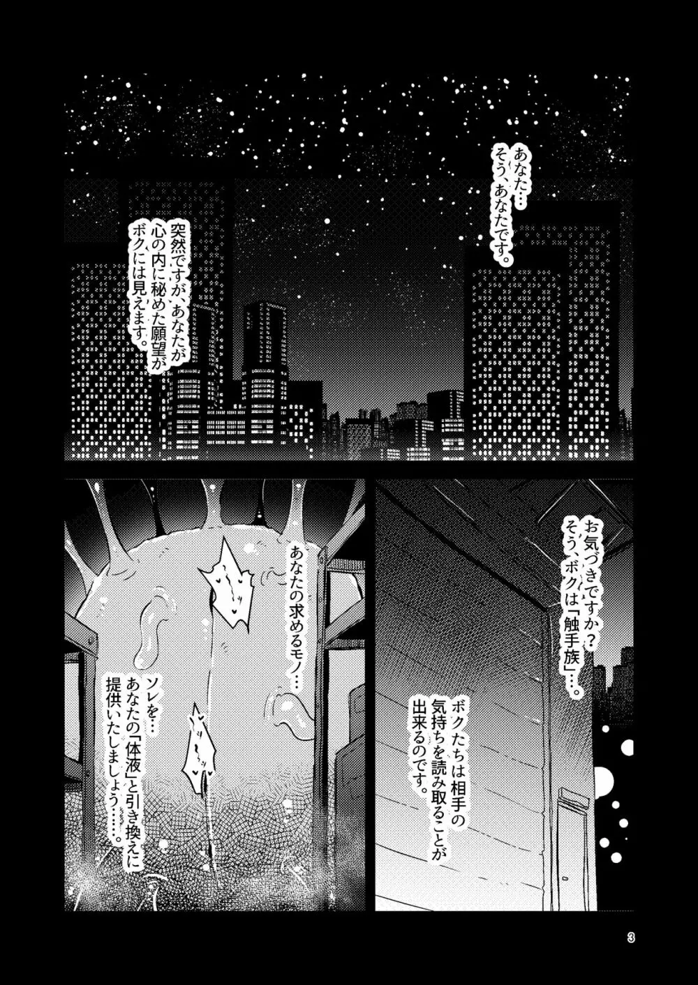 触手売りのクルテIV Page.2