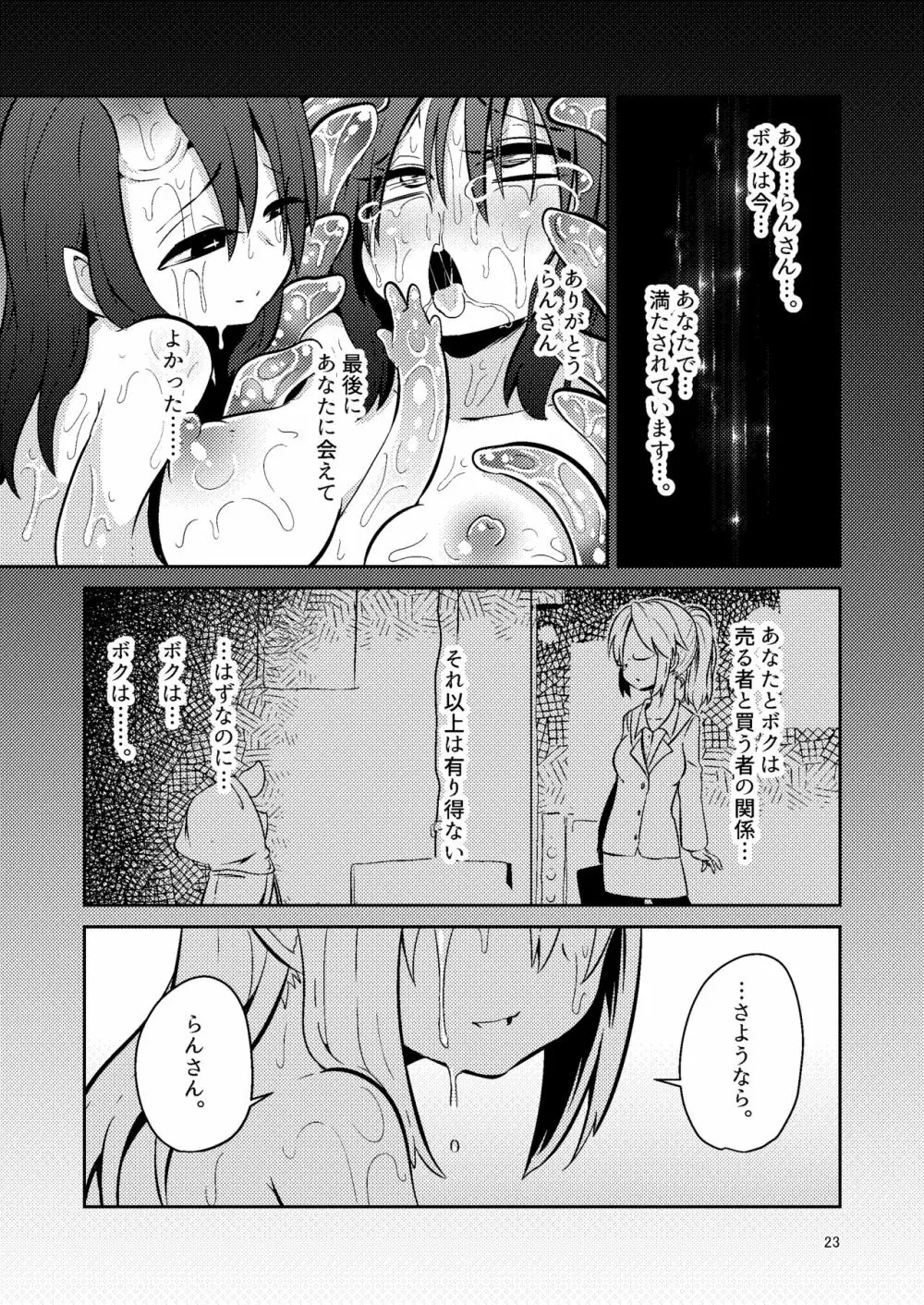 触手売りのクルテIV Page.22