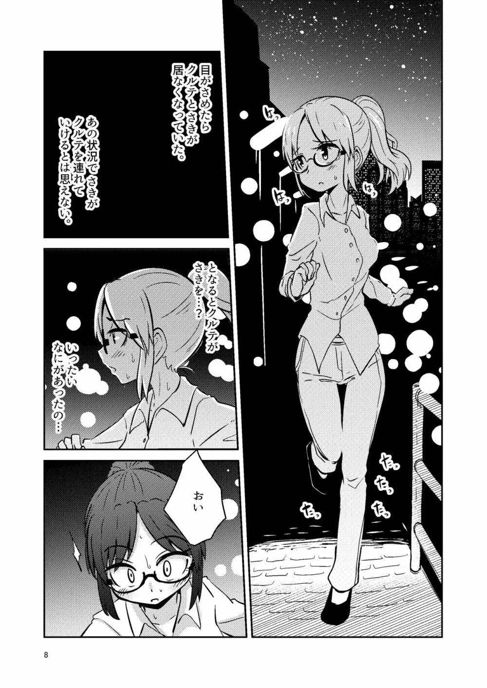 触手売りのクルテIV Page.7