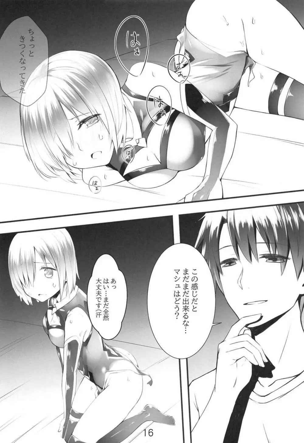 「先輩…明日は朝からレイシフトなんですけど…」 Page.15