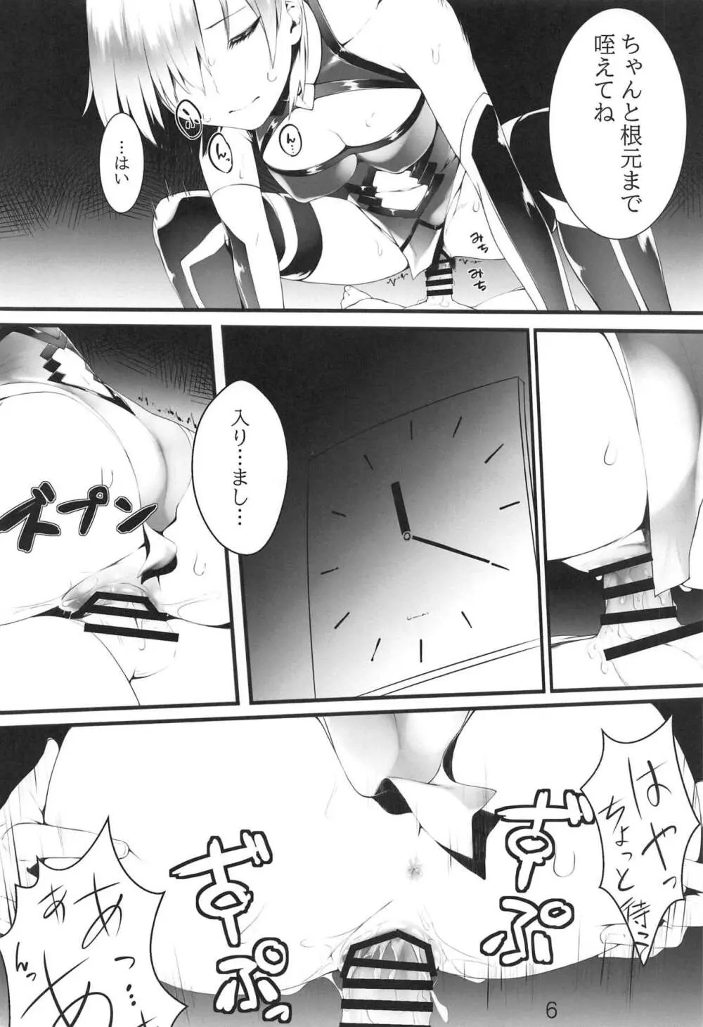 「先輩…明日は朝からレイシフトなんですけど…」 Page.5