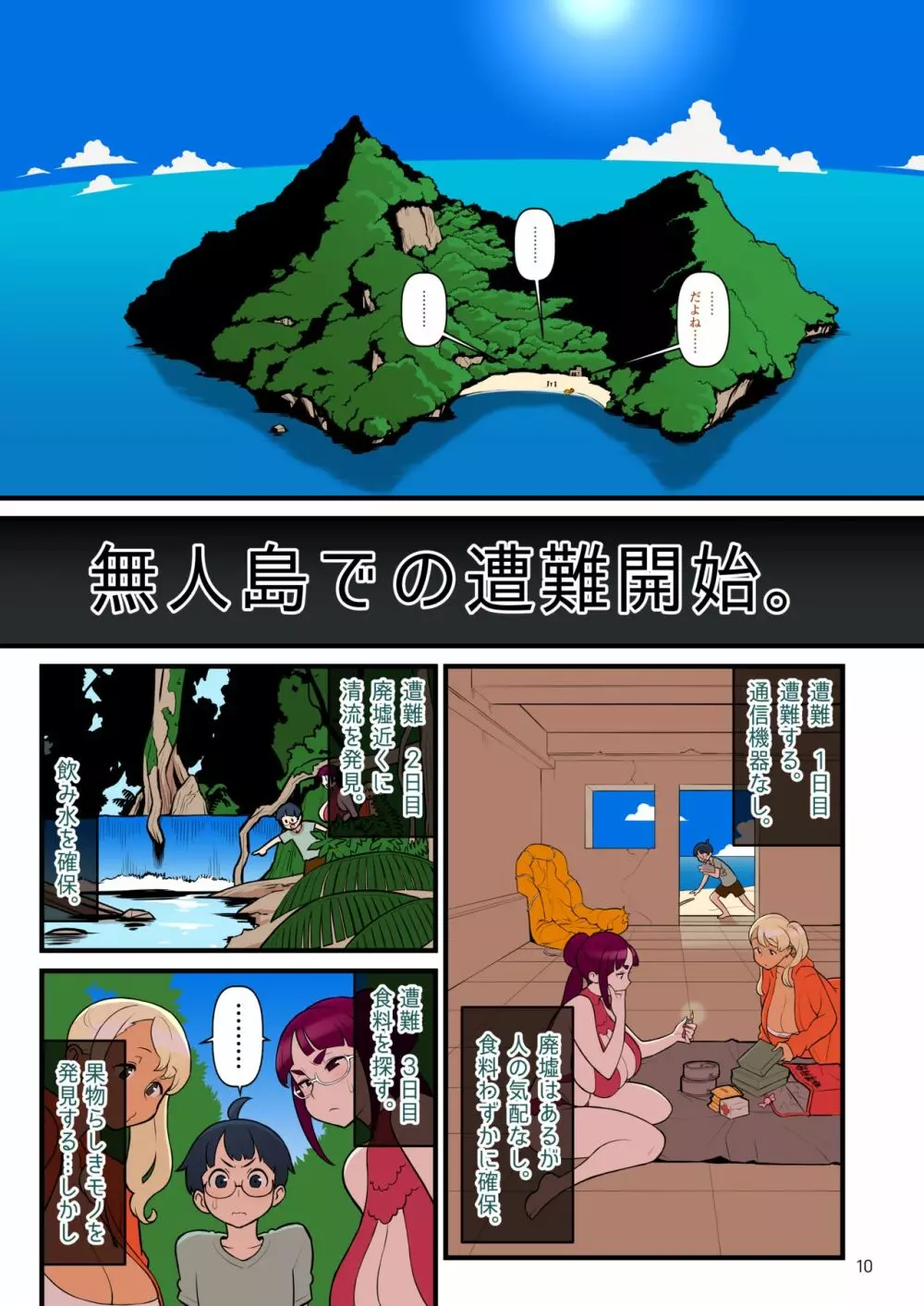 黒ギャルvs風紀委員3 Page.11