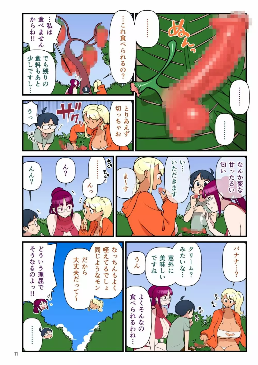 黒ギャルvs風紀委員3 Page.12