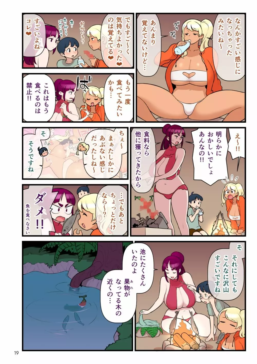 黒ギャルvs風紀委員3 Page.20