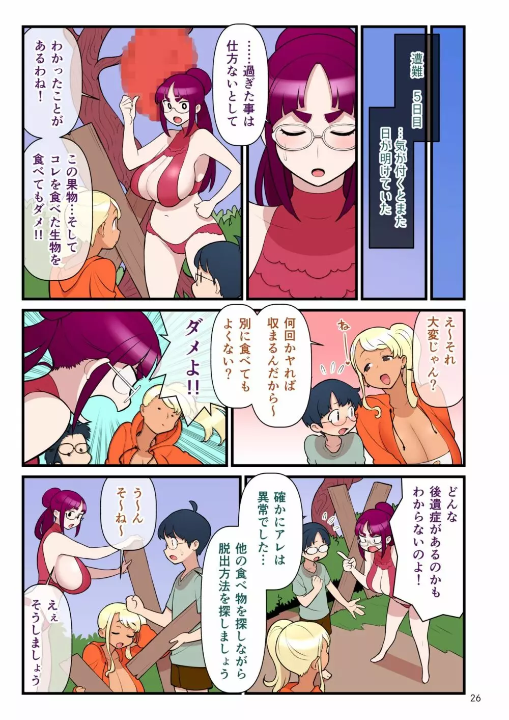 黒ギャルvs風紀委員3 Page.27