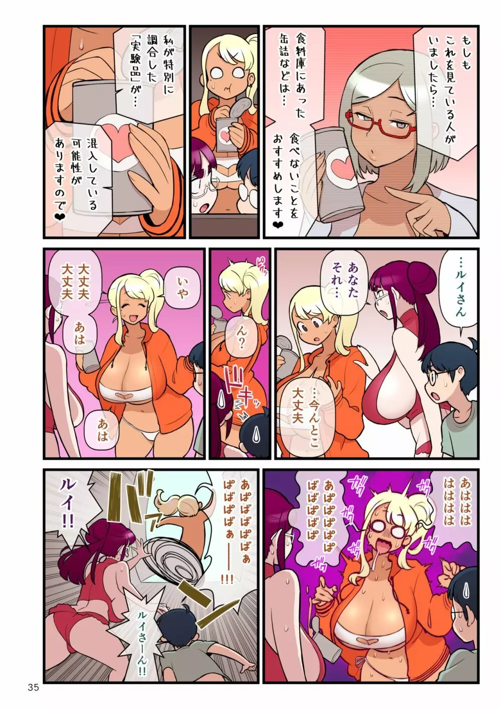 黒ギャルvs風紀委員3 Page.36