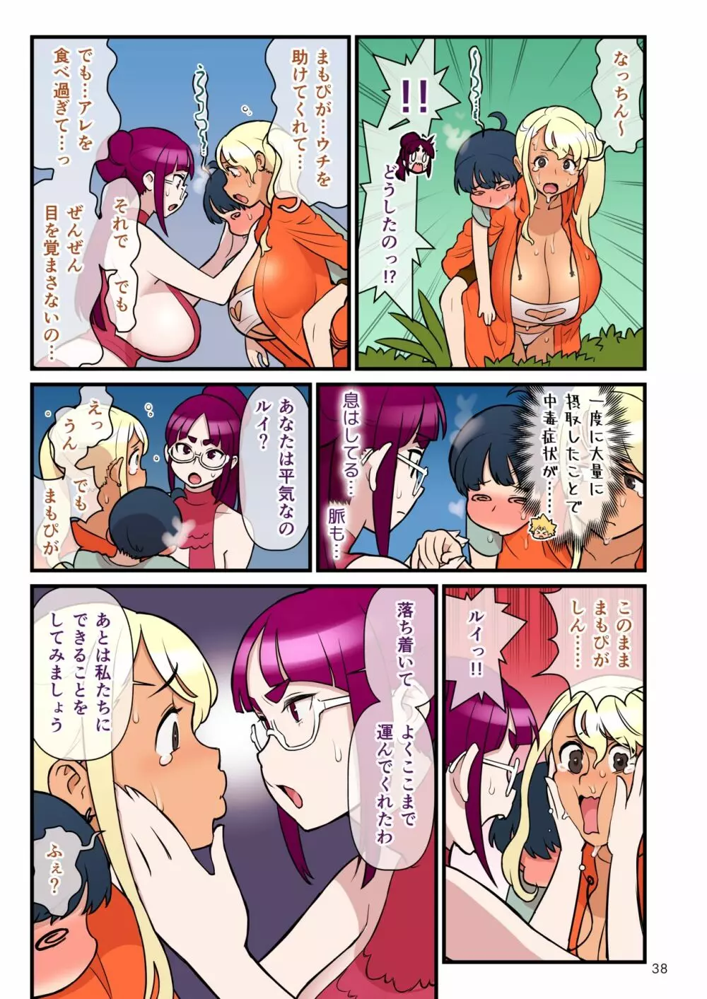 黒ギャルvs風紀委員3 Page.39