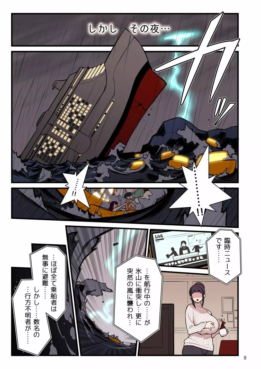 黒ギャルvs風紀委員3 Page.9