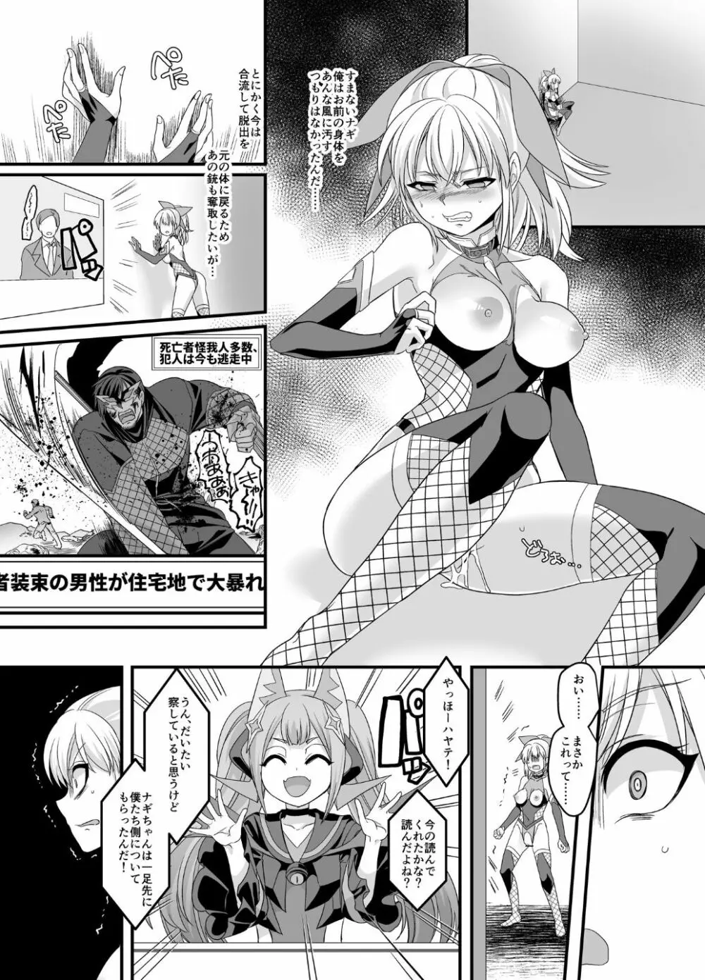 疾風特忍ハヤテ～淫獄に堕つ気高き忍魂～ Page.13