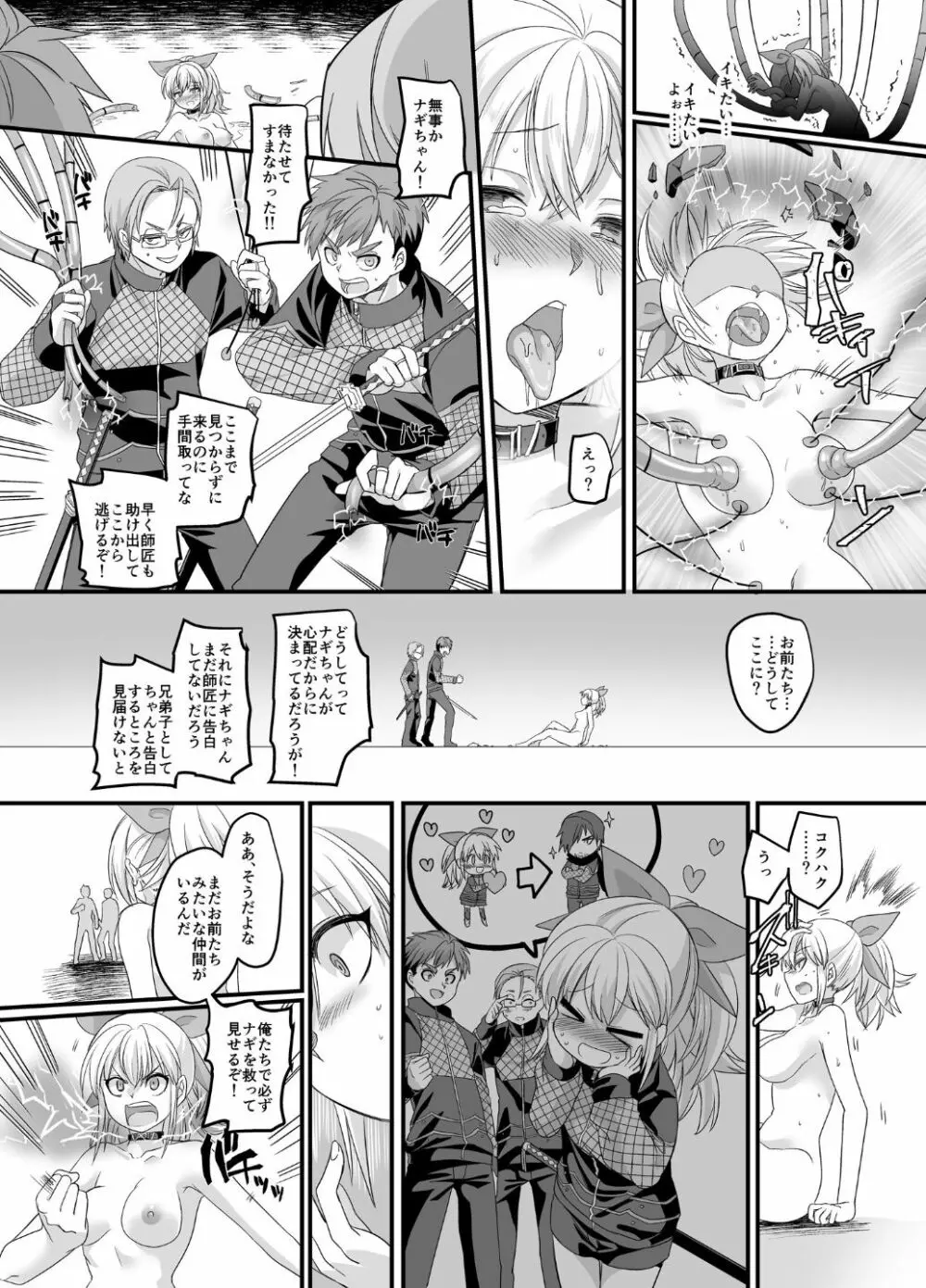 疾風特忍ハヤテ～淫獄に堕つ気高き忍魂～ Page.18