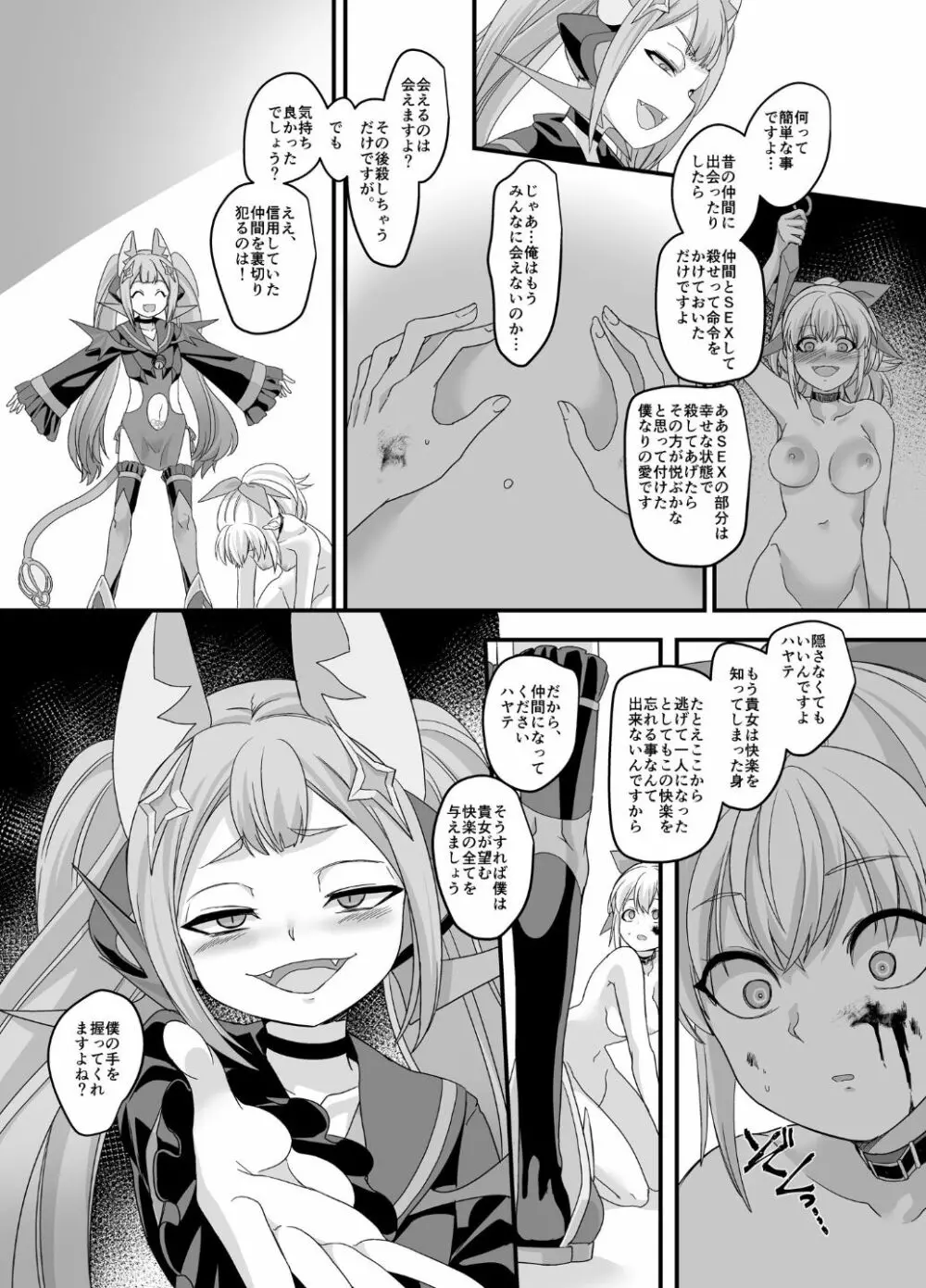 疾風特忍ハヤテ～淫獄に堕つ気高き忍魂～ Page.23