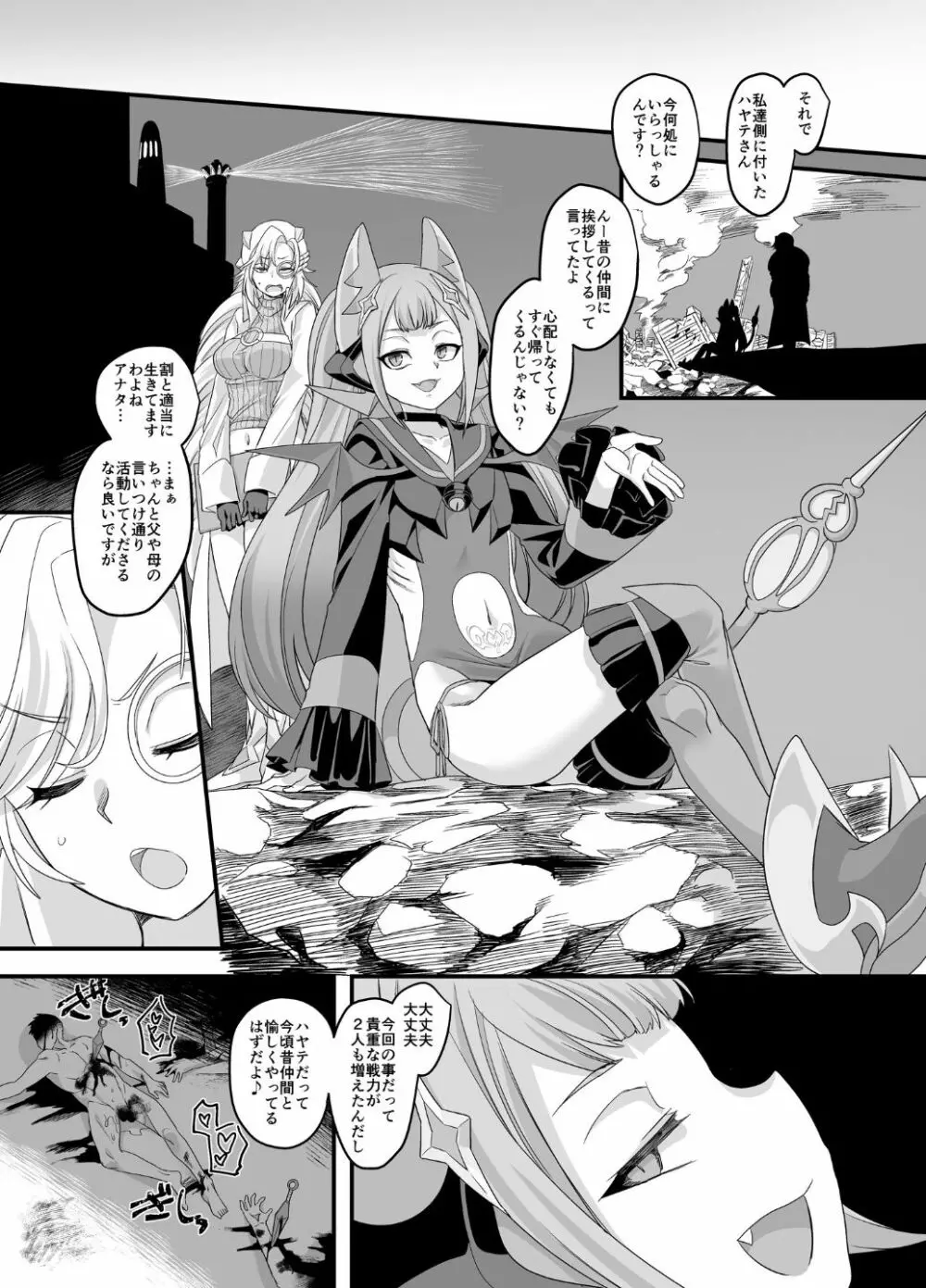 疾風特忍ハヤテ～淫獄に堕つ気高き忍魂～ Page.30