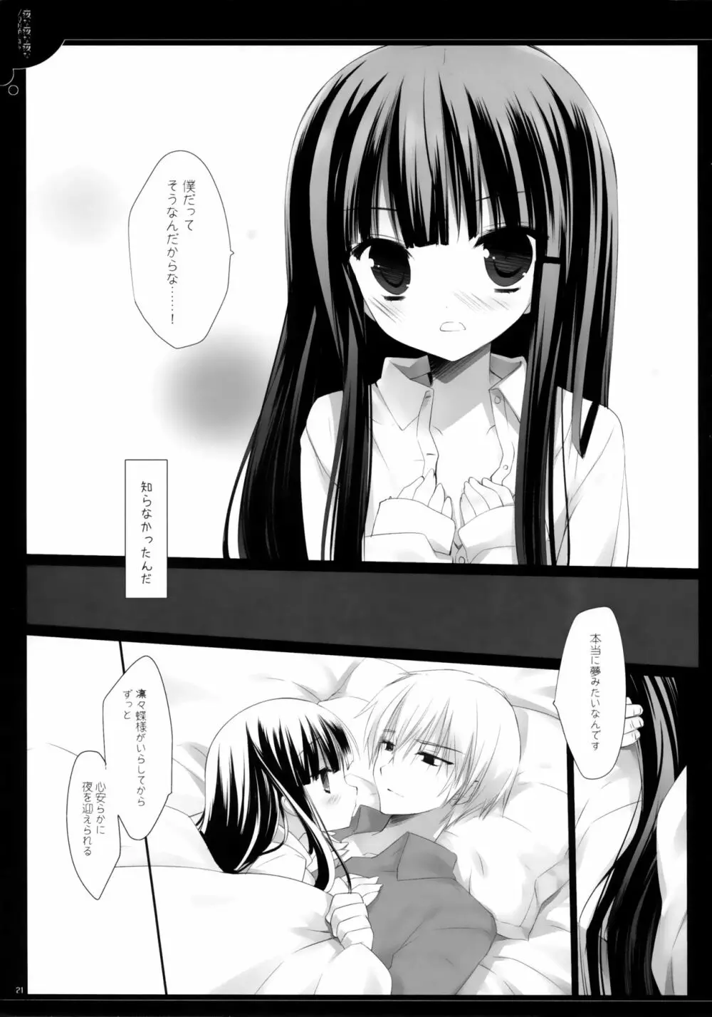 夜な夜な夜な Page.20