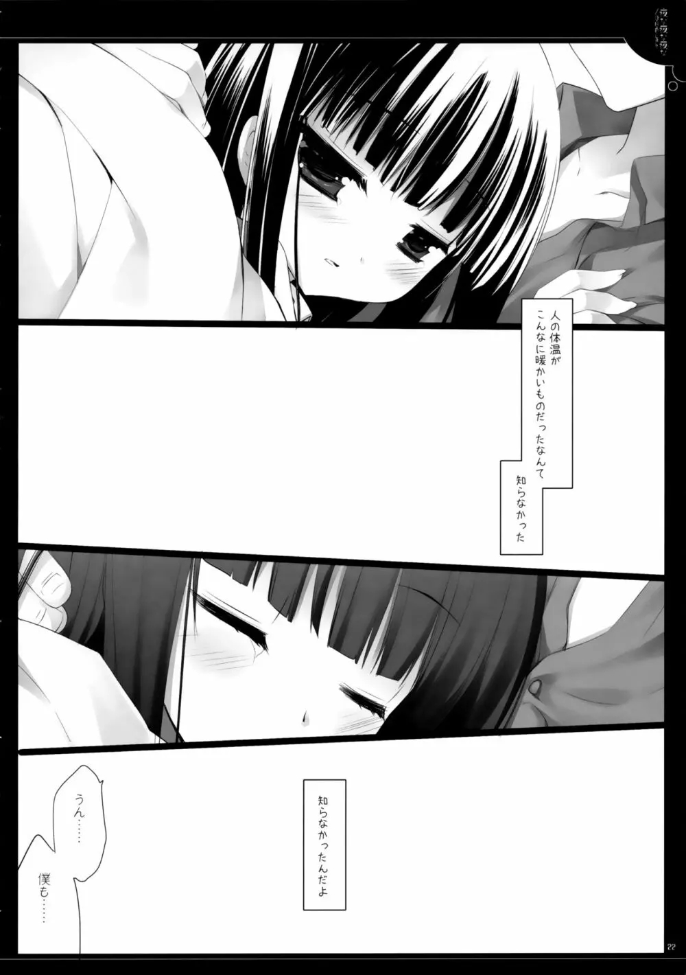 夜な夜な夜な Page.21