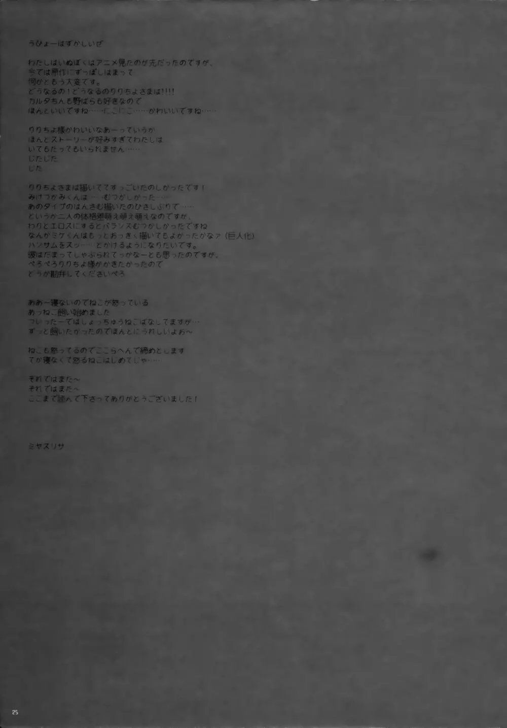 夜な夜な夜な Page.24