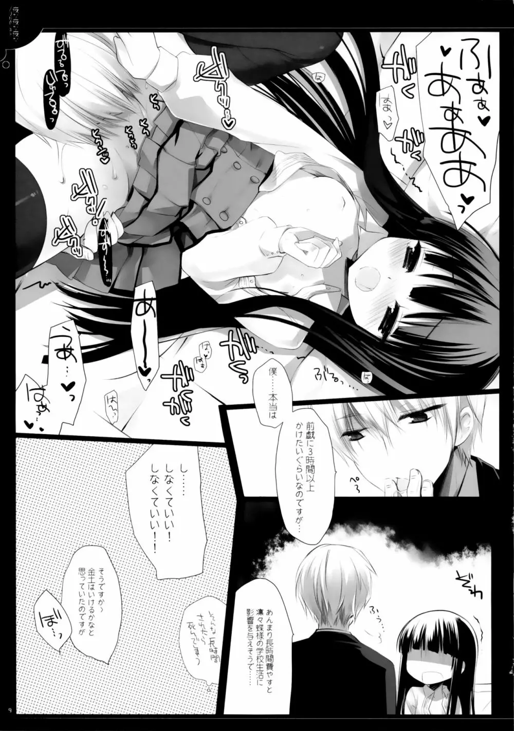 夜な夜な夜な Page.8