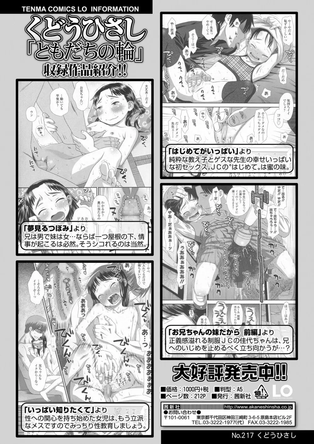 COMIC LO 2020年5月号 Page.368