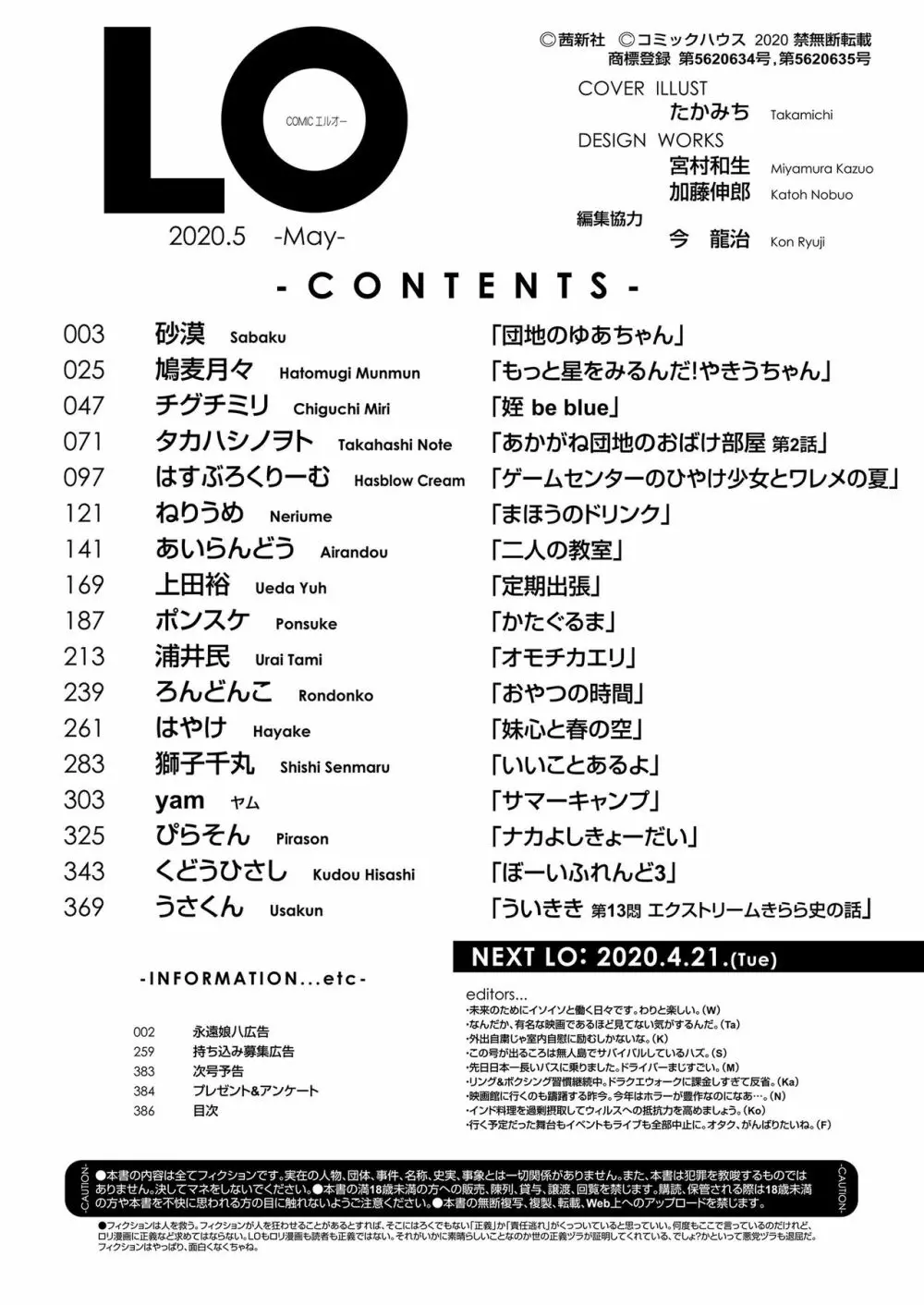 COMIC LO 2020年5月号 Page.386