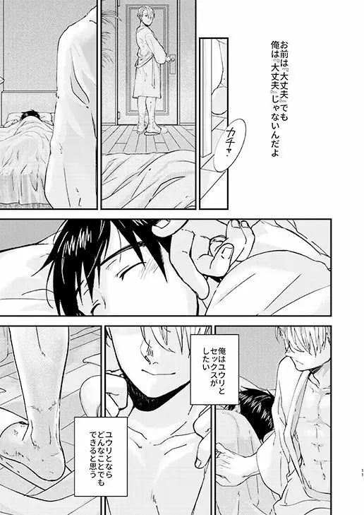 眠れる君と××× Page.10