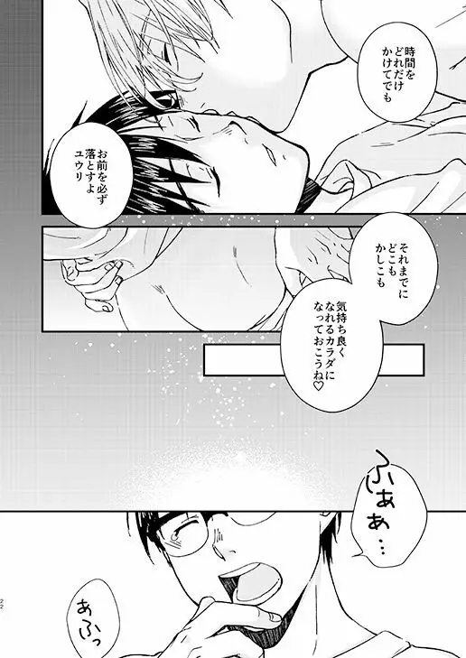 眠れる君と××× Page.21