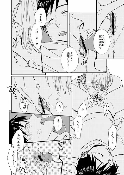 眠れる君と××× Page.29