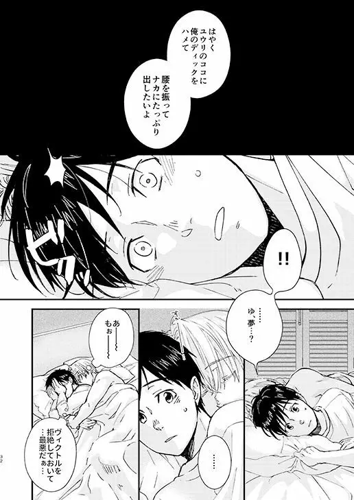 眠れる君と××× Page.31