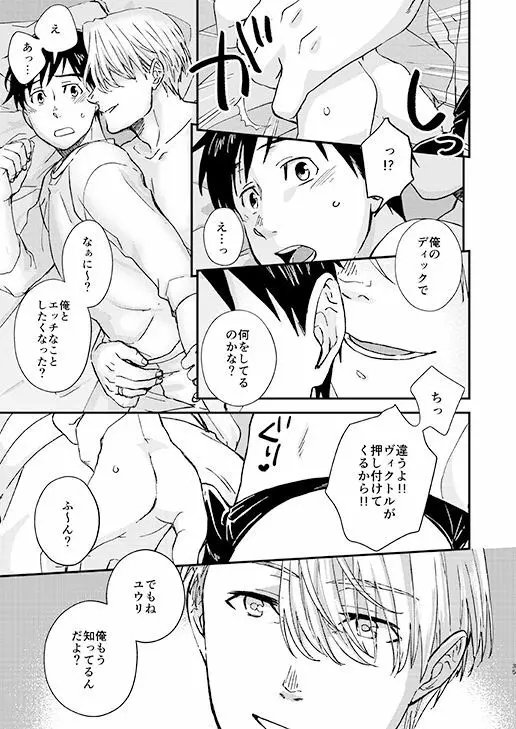 眠れる君と××× Page.34