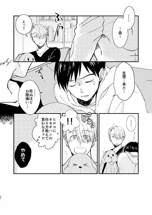 眠れる君と××× Page.49