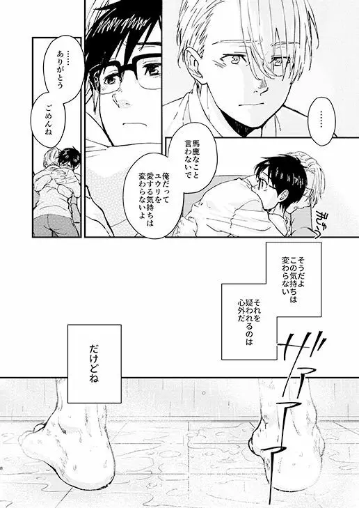 眠れる君と××× Page.7