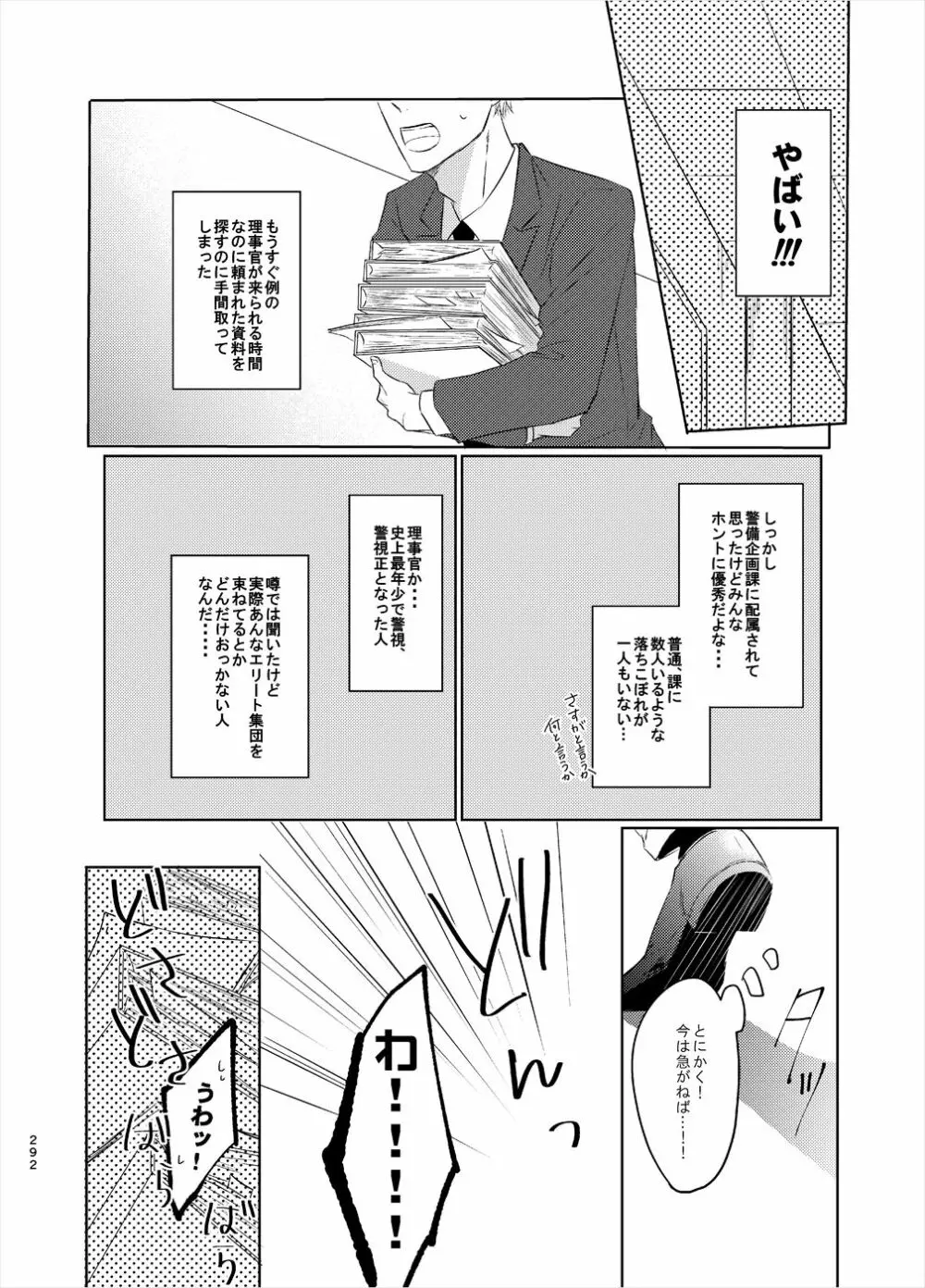 警視正降谷零 Page.10