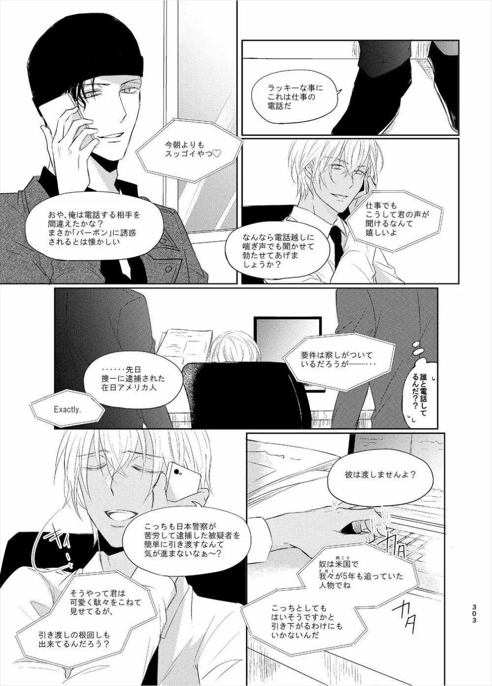 警視正降谷零 Page.21