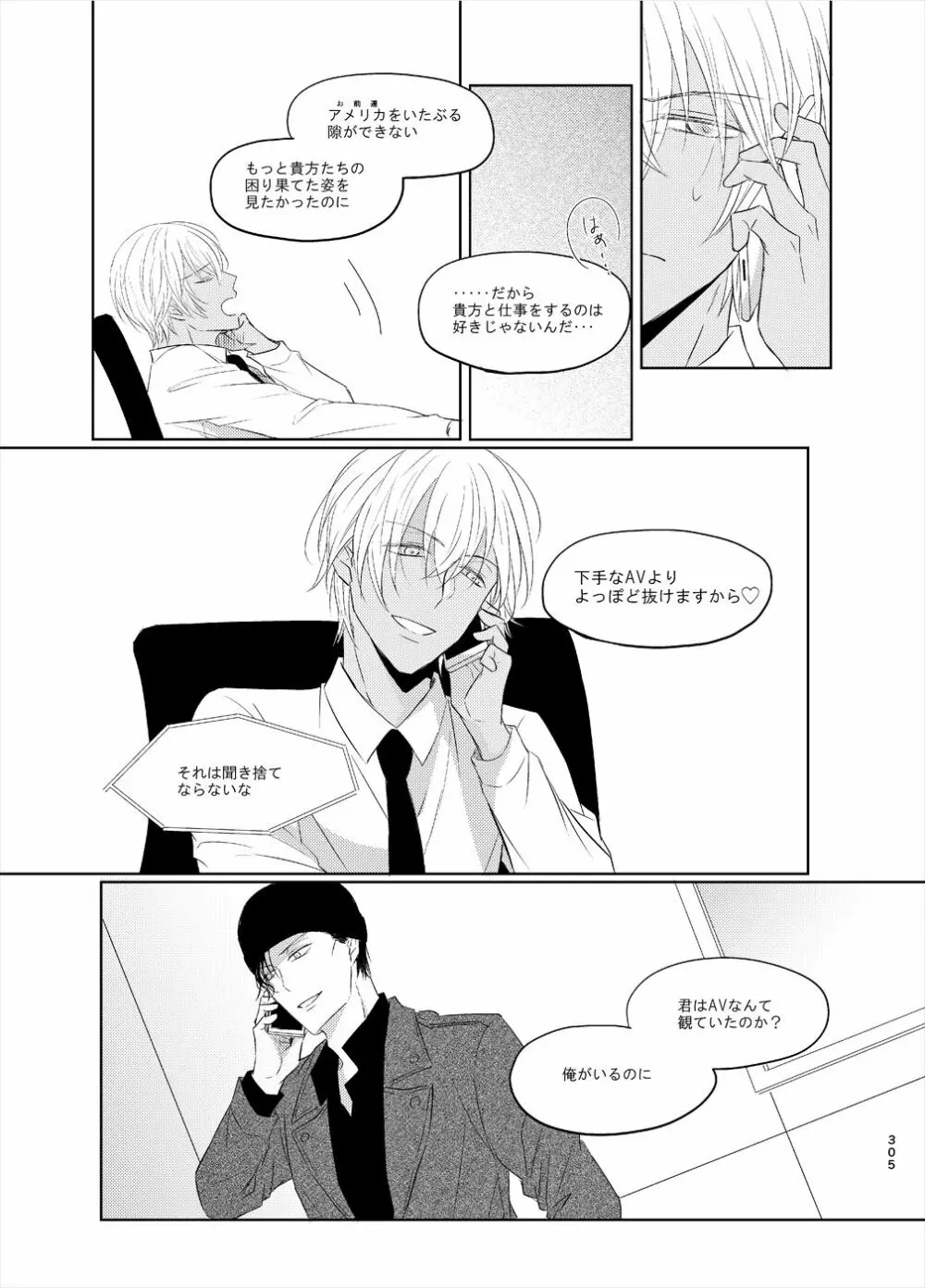 警視正降谷零 Page.23