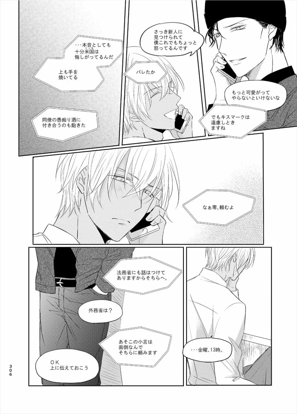 警視正降谷零 Page.24