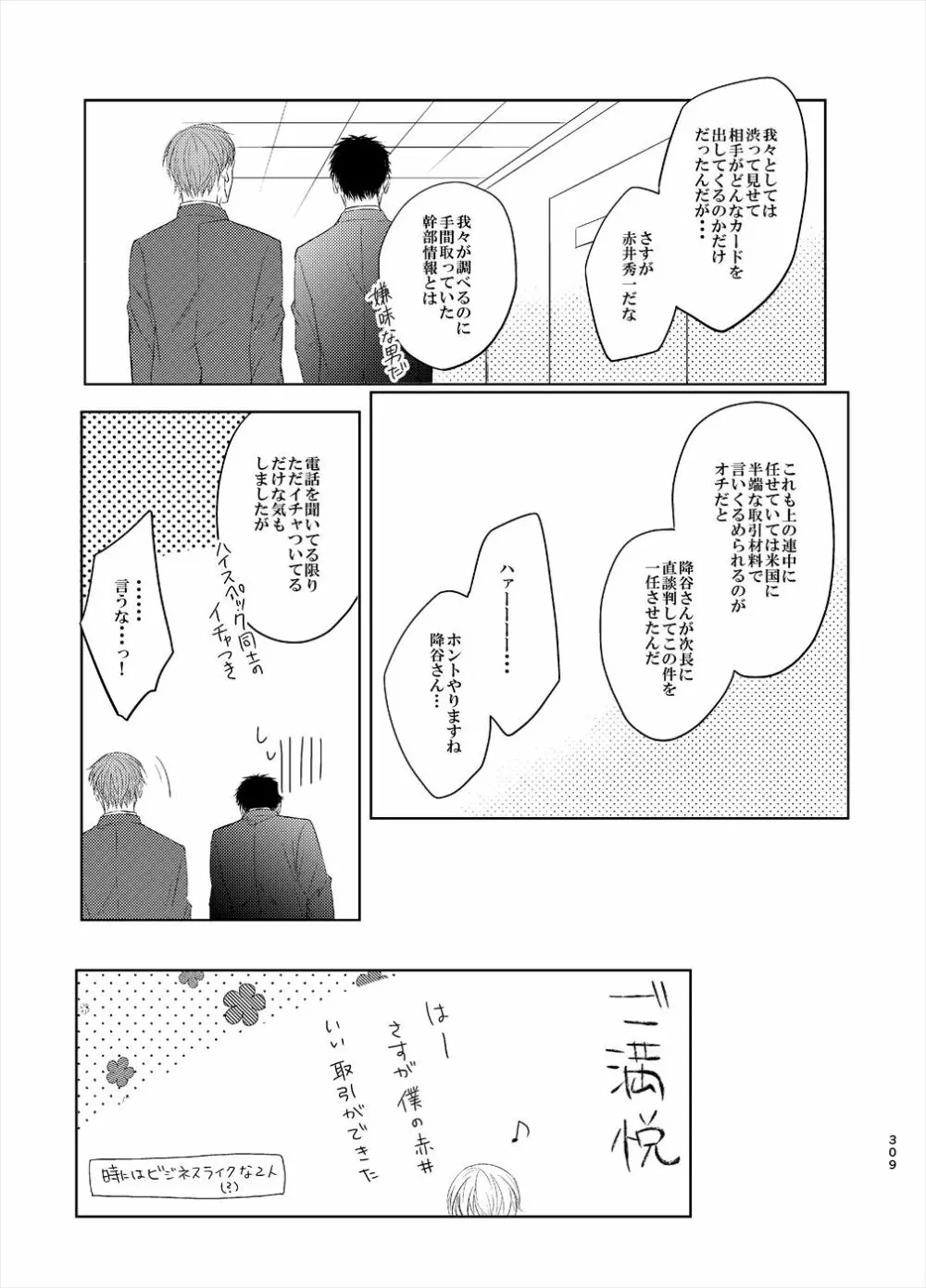 警視正降谷零 Page.27