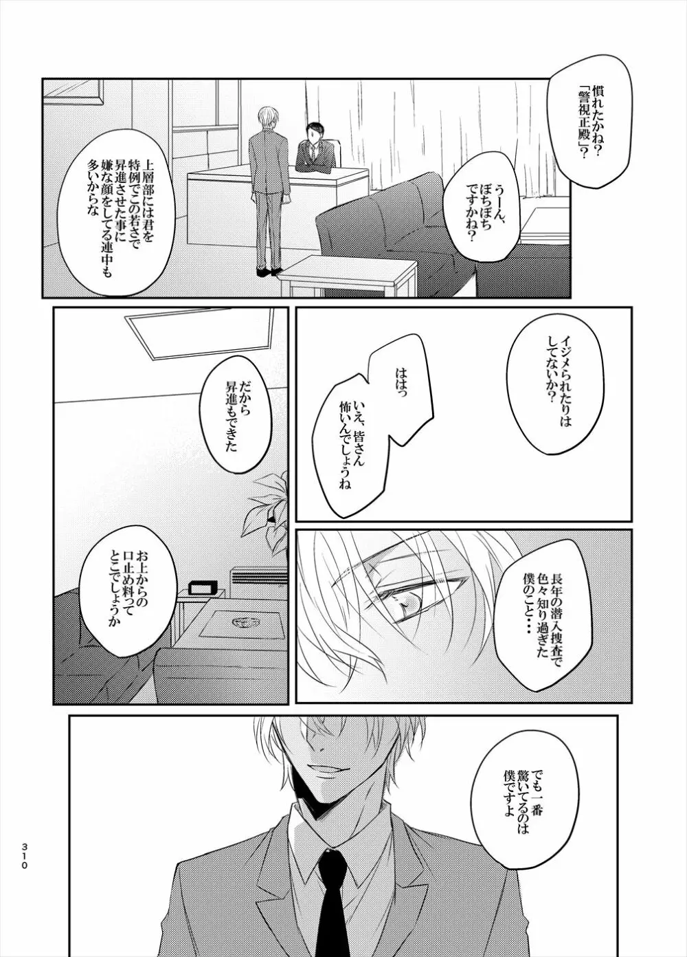 警視正降谷零 Page.28