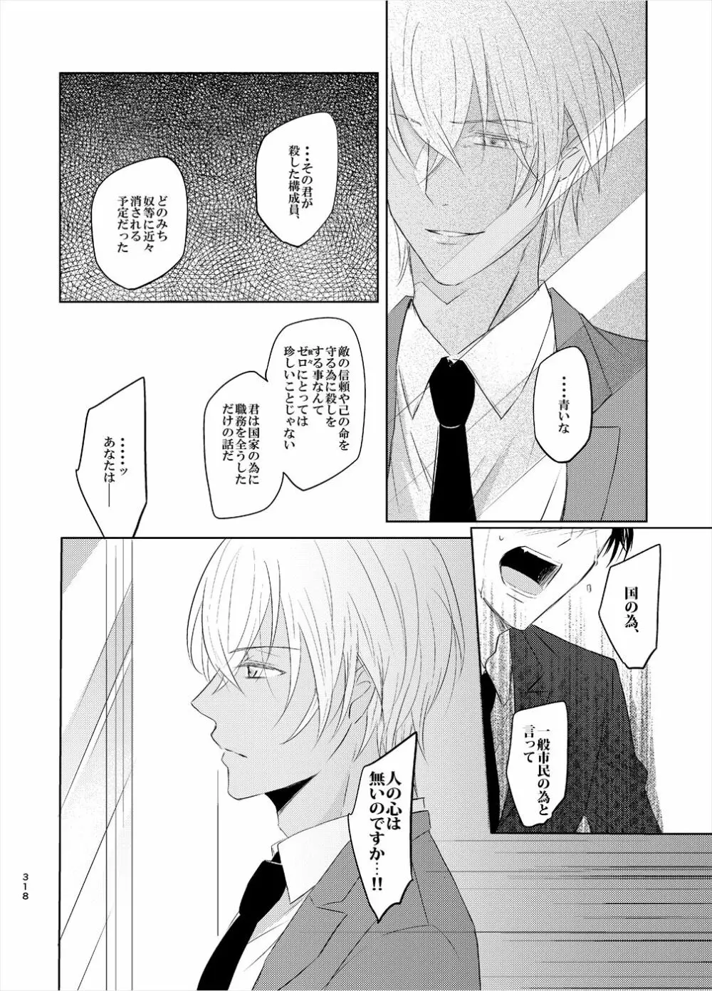 警視正降谷零 Page.36