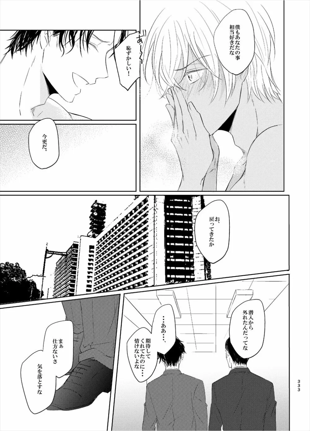 警視正降谷零 Page.51