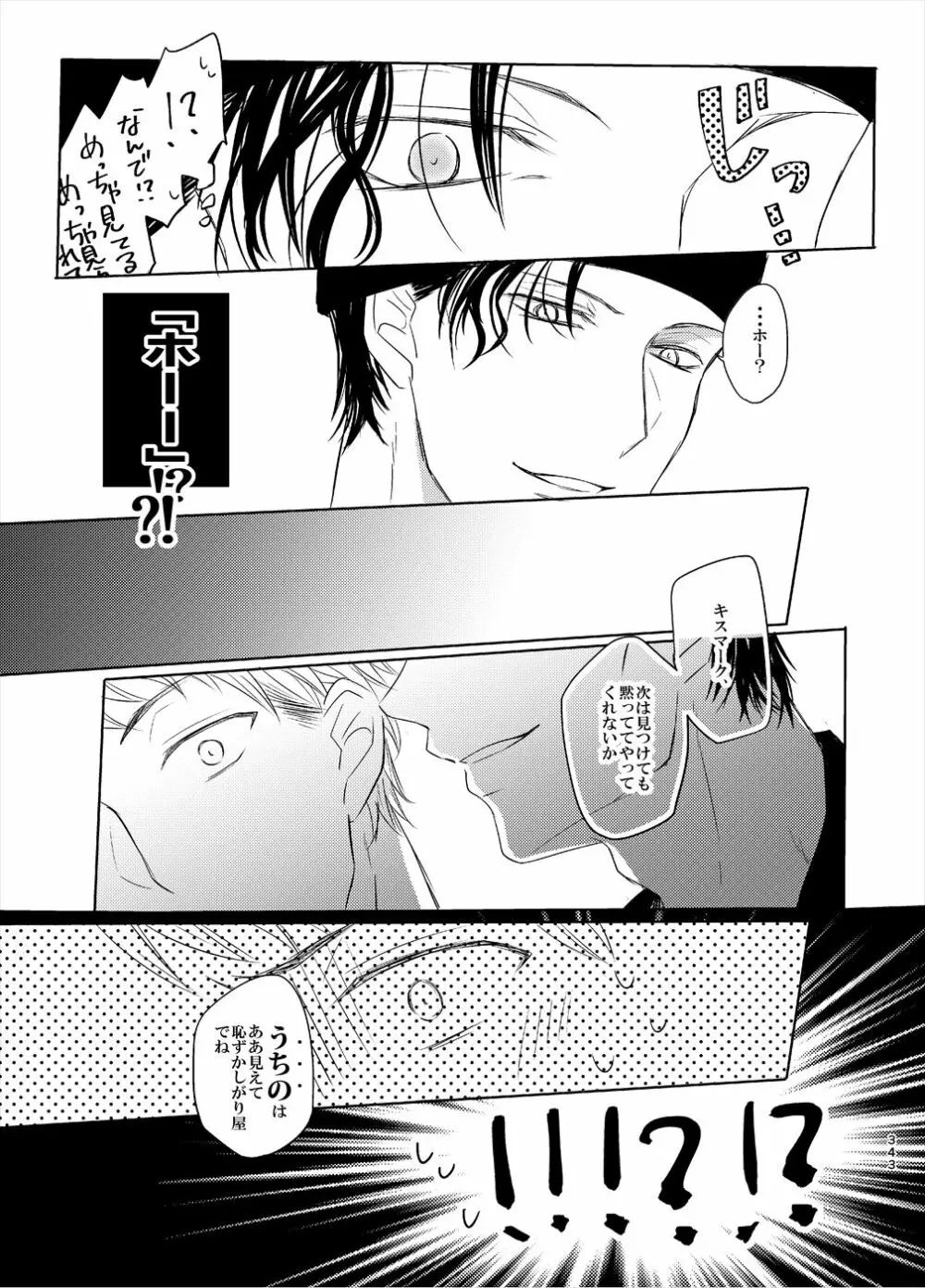 警視正降谷零 Page.61