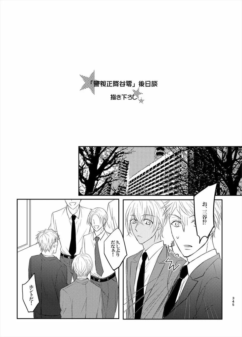 警視正降谷零 Page.63